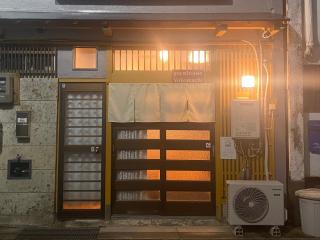 guesthouse Yokomachi 街の中心部 静かな一棟貸切 - 8