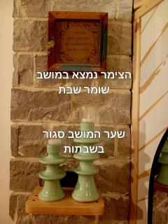 צימר אי שם ברמת הגולן - 9