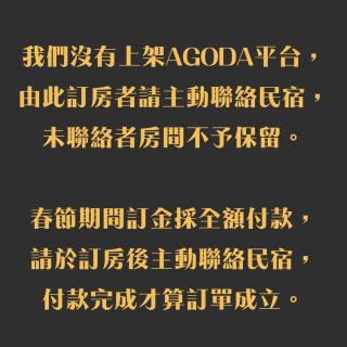 瑞穗阿牛的家 Rui Sui Moo Guesthouse - 0