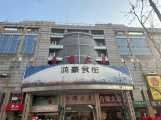 喆啡酒店北京天安门王府井地铁站店 - 8