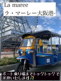 La maree ラ マーレ 大阪港 - 9