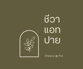 Cheeva at pai ชีวา แอท ปาย - 0