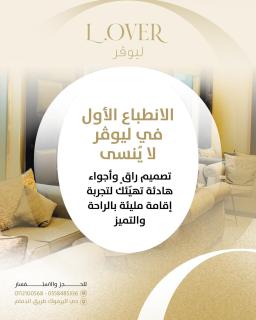 ليوڤر للشقق المخدومة - 9