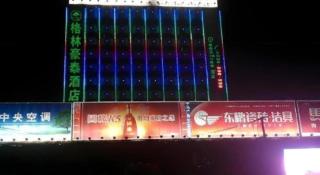 GreenTree Inn Lianyungang Suning Square Hualian Mantion Hotel - 6