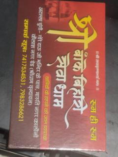 श्री बांकेबिहारी सेवाधाम - 8