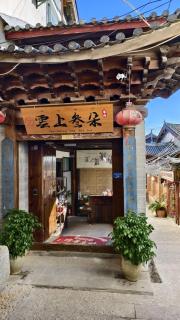 Lijiang Yunshang Sanduo Inn - 7