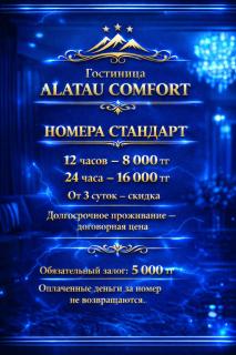 Alatau comfort - 4
