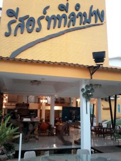 รีสอร์ทที่ลำปาง (Resort At Lampang) - Lampang - 7