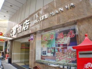 Man Va Hotel - Macau - 3