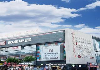 Borrman Hotel Zhenjiang Dashikou Suning Plaza - 7