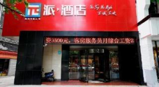 PAI Hotels·Hefei Baohe Wanda Plaza - 1