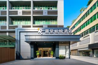 丽呈铂锐酒店广州白云站百信广场店 - 1
