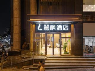 麗枫酒店广州金融城广场天河公园地铁站店 - 0
