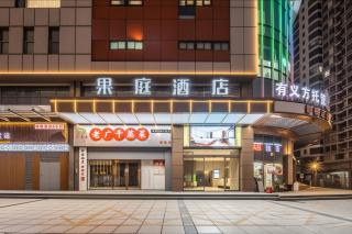 常熟市果庭酒店 - 9