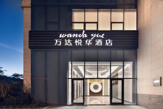 Kunshan Wanda Yuehua Hotel - 8