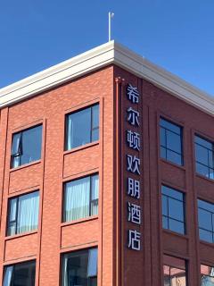 上海陆家嘴银鼎希尔顿欢朋酒店 - 7