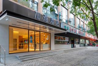 加雅s酒店-西安高新技术开发区锦业三路店 - 9