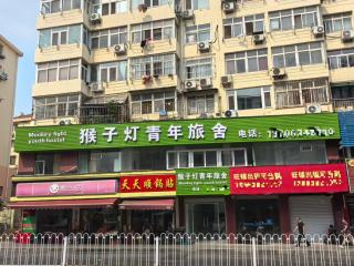 Monkey light youth hostel - Qingdao - 0