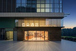 Atour Hotel Chengdu Jiuyanqiao NetEase Selected - 9
