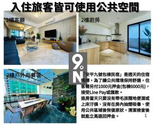 安平9n碧木嶼-有電梯-停車方便-預定房間可用客廳廚房-包棟多電動麻將等娛樂設施 - 9