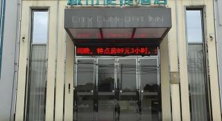 City Comfort Inn Huanggang Wuxue Bus Center - 7