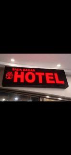 SADA BAHAR hotel near embassy bharakahu ISL - 6