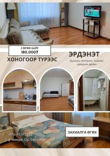Erdenet guest house 512 - 3