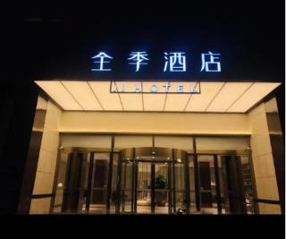 JI Hotel Hangzhou Xixi Harbour City - 2