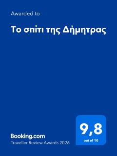 Το σπίτι της Δήμητρας - 8