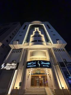 فندق شموخ السعد - 0