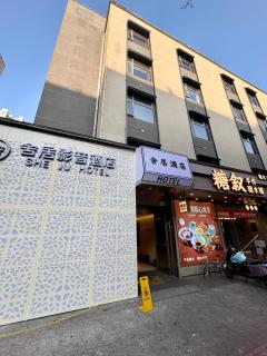 舍居智能酒店深圳宝安翻身店 - 3