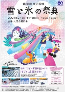 Hokkaido Hakodate Onuma National Park Kenzo's House - 9