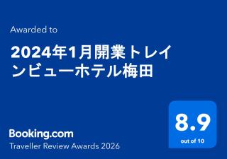 2024年1月開業トレインビューホテル梅田 - 9