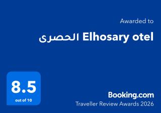 الحصرى Elhosary otel - 8