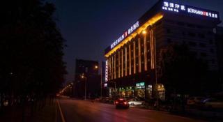 Borrman Hotel Changsha Meixi Lake West Bus Station Lugu - 7