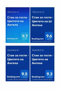 Стаи за гости - Цветето на Ангела - 0