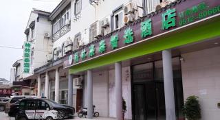 GreenTree Inn Express Suzhou Luzhi Ancient Town Scenic Area Xiaoshi Road - 1