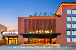 红墙琴园酒店武汉武昌万象城湖北大学店 - 5