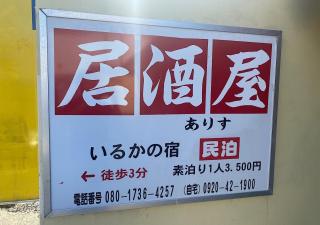 Iruka no Yado Bekkan - Vacation STAY 64712v - 5