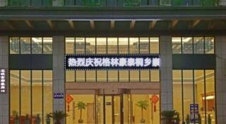 GreenTree Inn Tongxiang Chongfuzhen World Fur Center Branch - 0