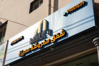 Mile 1 Serviced Apartments Al Wadi, Salalah - 0