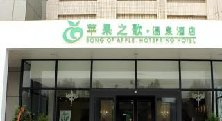 Xian Song Of Apple Hot Spring Hotel - 1