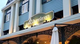 Mintara Hotel - Nan - 7