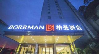 Borrman Hotel Liuzhou Ma'anshan Park Gubu Shopping Mall - 2
