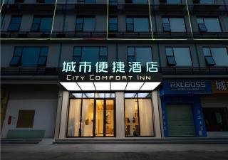 City Comfort Inn Yulin Yudong - 0
