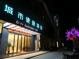 City Comfort Inn Wenshan Funing Colorful City - 7