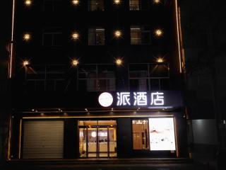 PAI Hotel Huayin Huashan Mountain Scenic Spot Ancient Street - 0