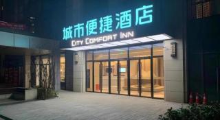 City Comfort Inn Wuhan Optics Valley Technology Exhibition Center - 7