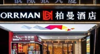 Borrman Hotel Guangzhou Xinshi Baixin Plaza Qifu Road - 3