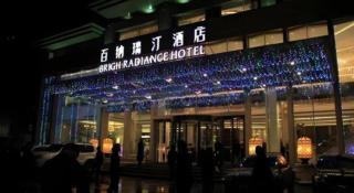 Brigh Radiance Hotel Yantai - 5
